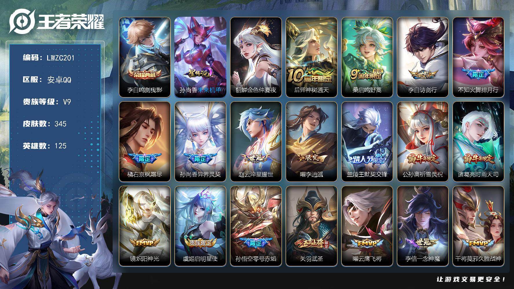 王者荣耀账号安卓QQ125英雄-345皮肤-【特价出售/店主推荐/52段打野/33段发育/3省标/8市标/3816星币可