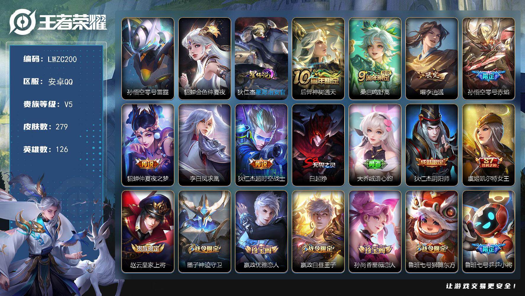 WZLX472996王者荣耀账号详情图17 WZLX472996王者荣耀账号详情图17