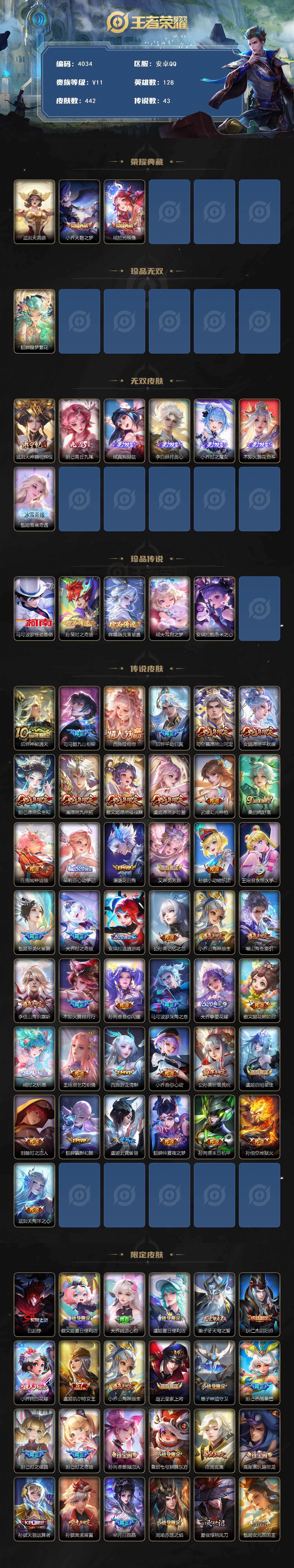 WZQM435089王者荣耀账号详情图3