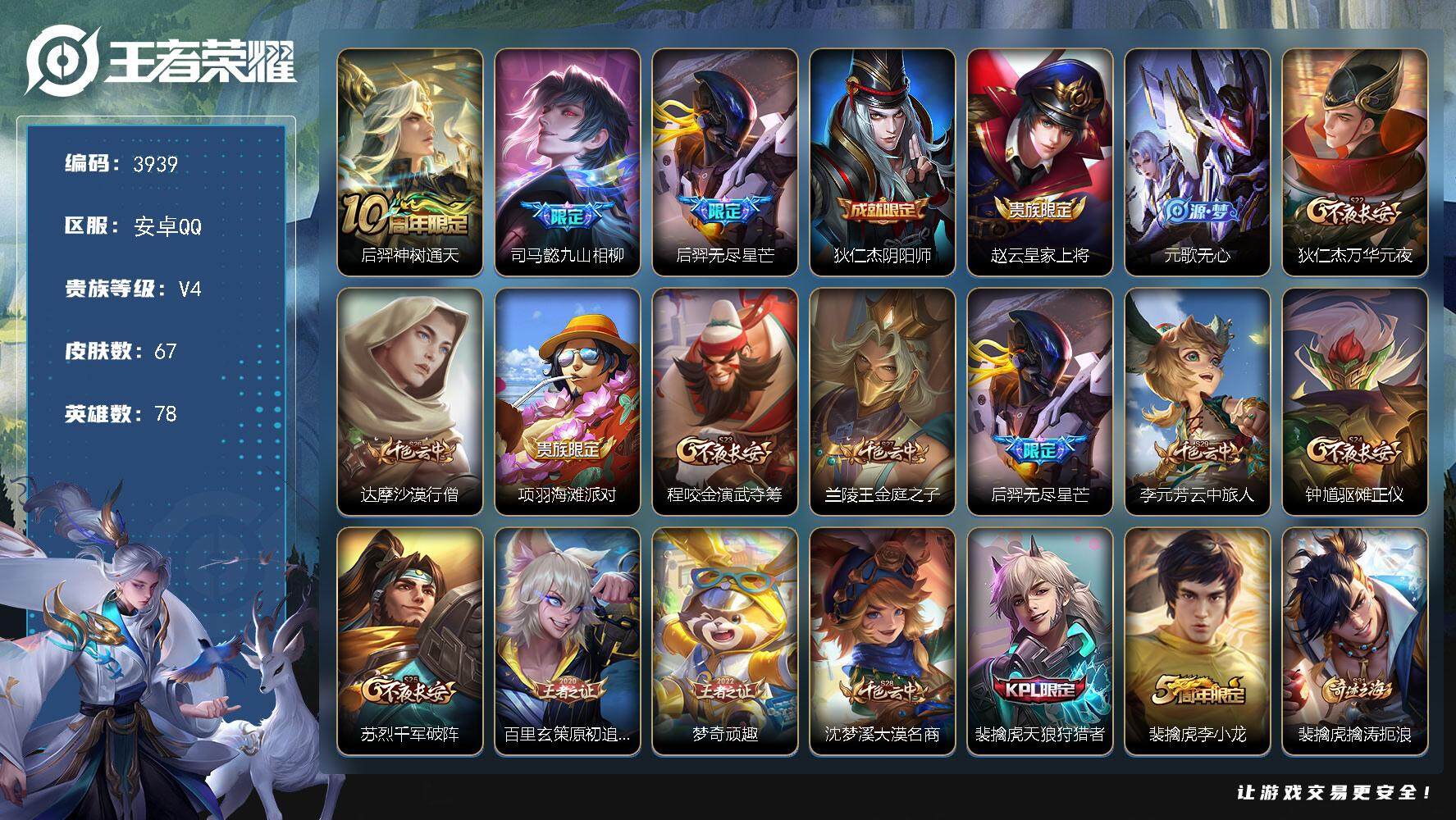 WZJZ425717王者荣耀账号详情图14