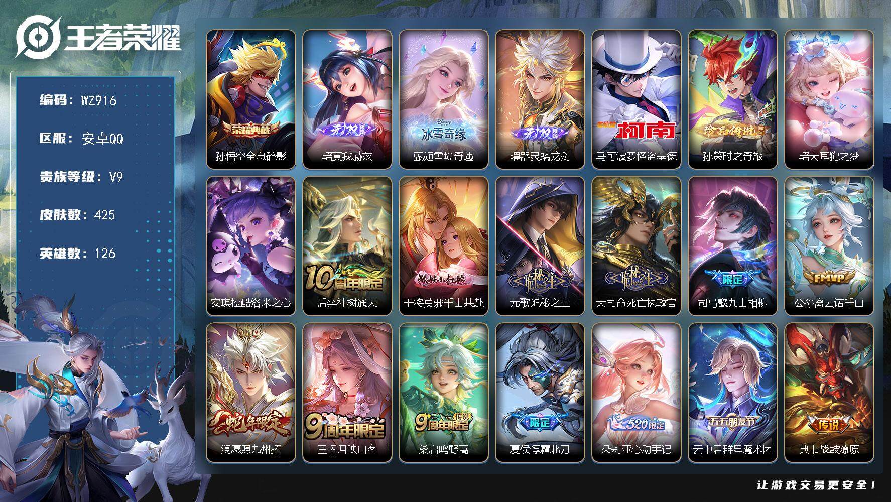 WZLX467194王者荣耀账号详情图3