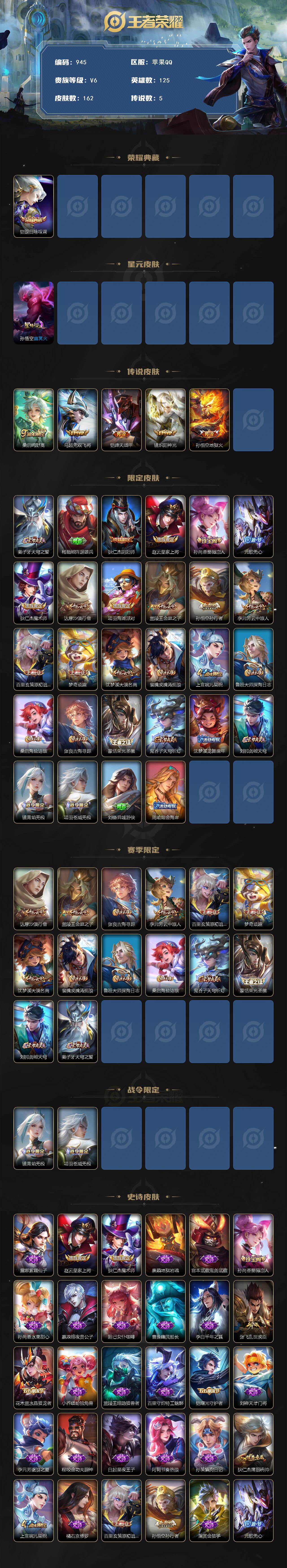 WZKG451349王者荣耀账号详情图2