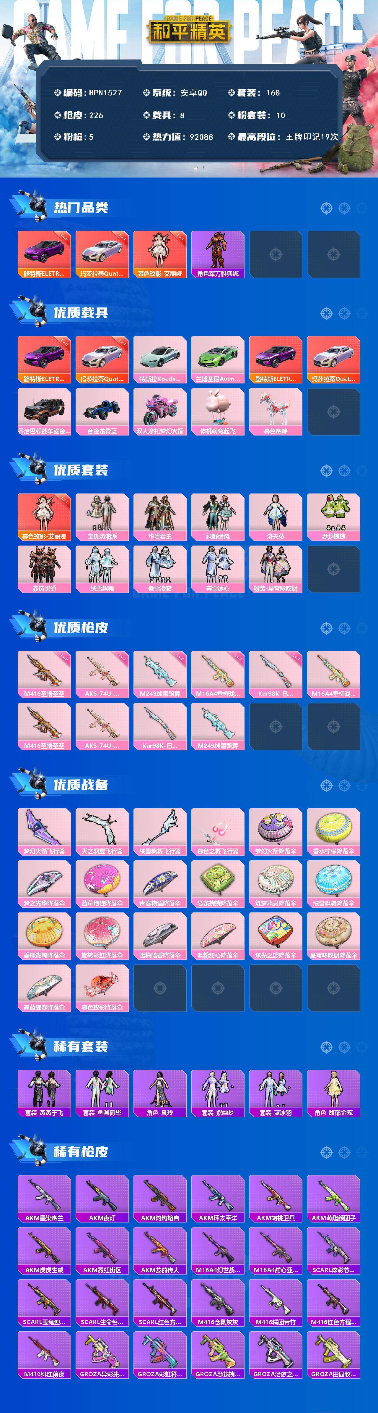 HPEY412546和平精英账号详情图2