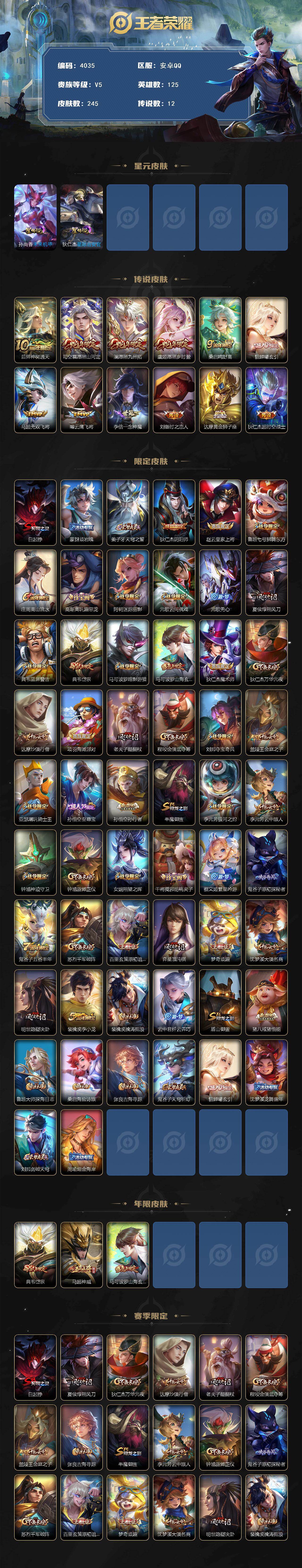 WZJZ434813王者荣耀账号详情图2