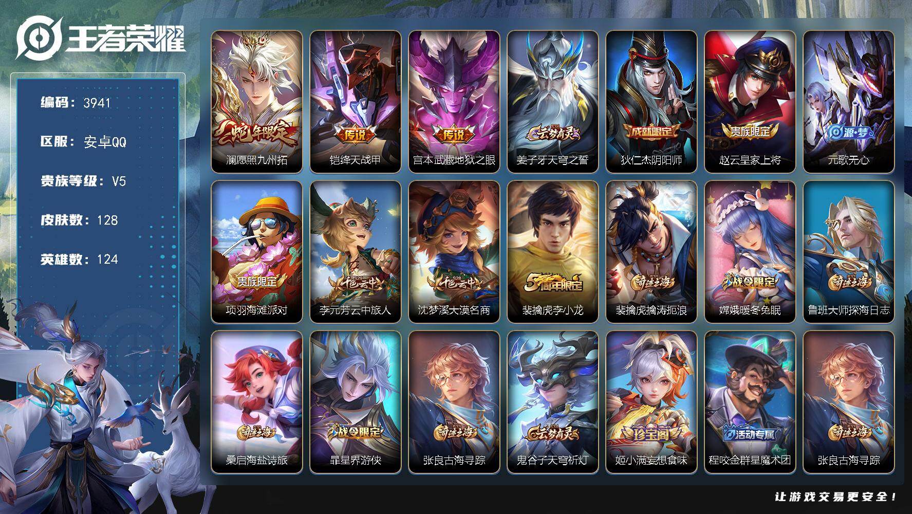 WZJZ421853王者荣耀账号详情图18 WZJZ421853王者荣耀账号详情图18