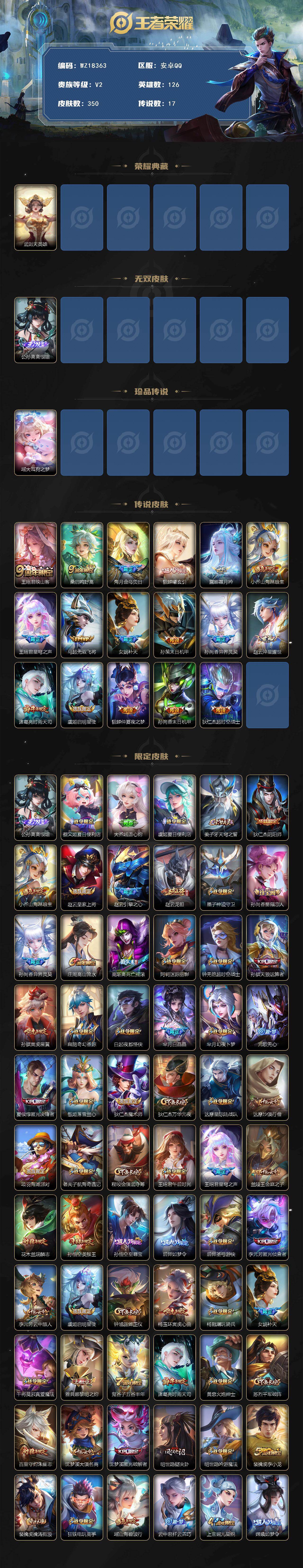 WZ03421106王者荣耀账号详情图2