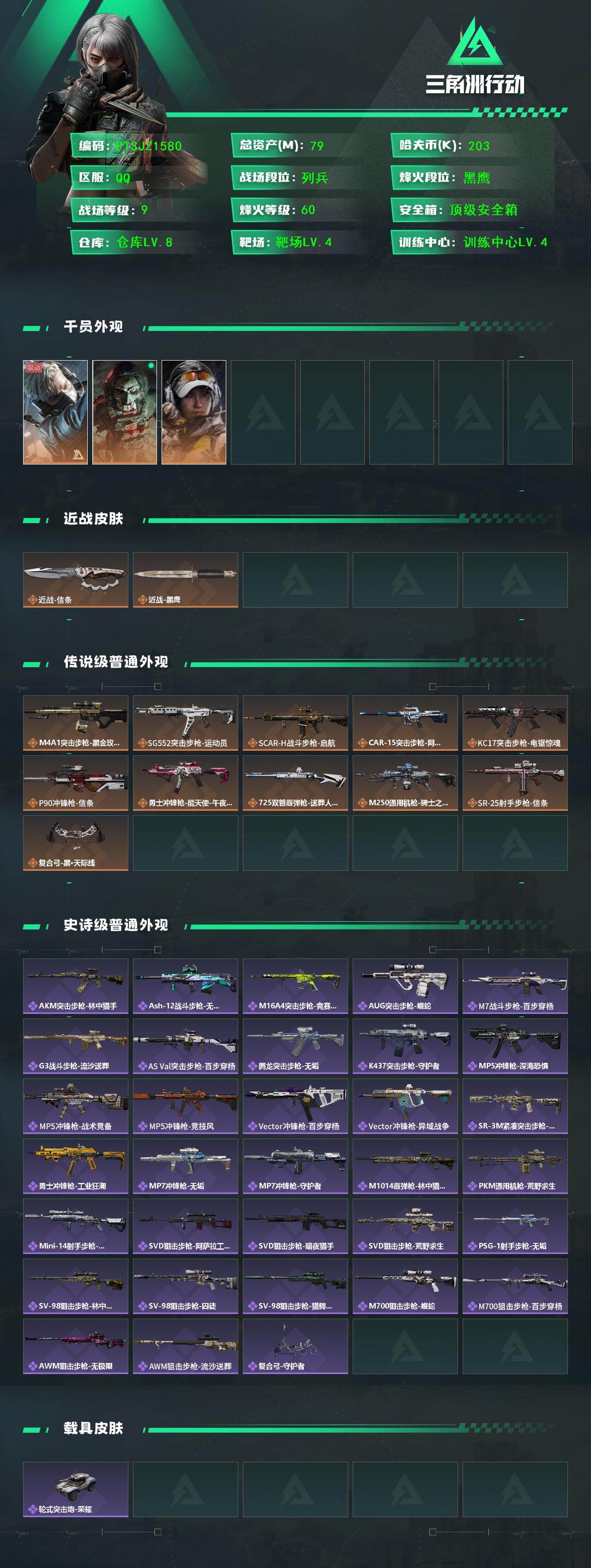 SJZCMW48308三角洲行动账号详情图2