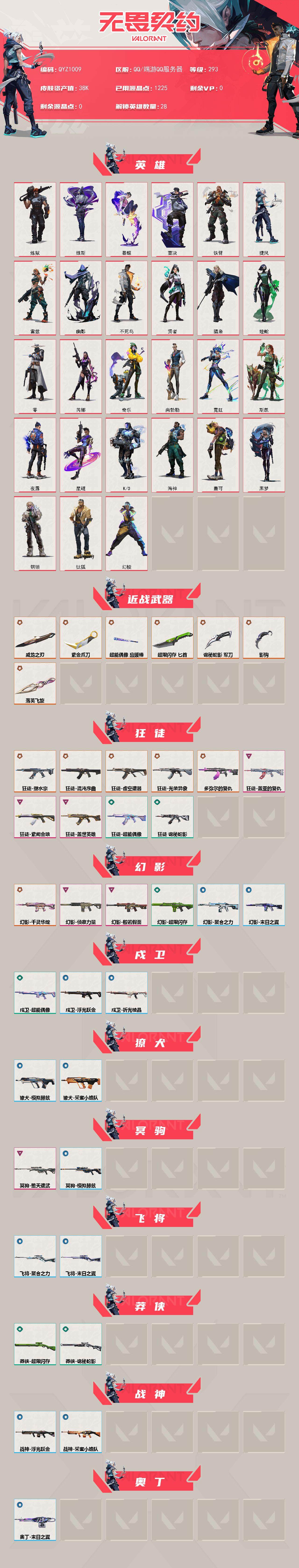 WWQEY41633无畏契约账号详情图2