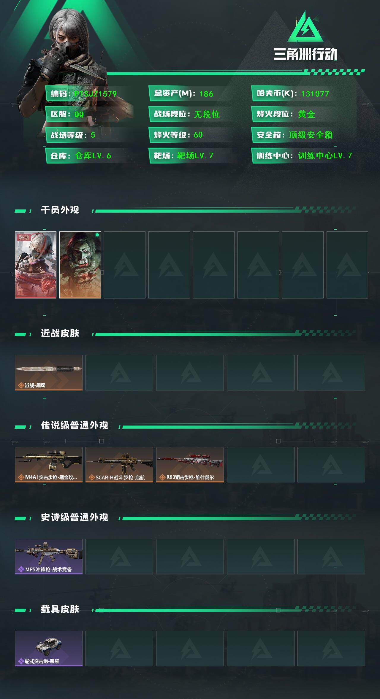 SJZQM47698三角洲行动账号详情图3