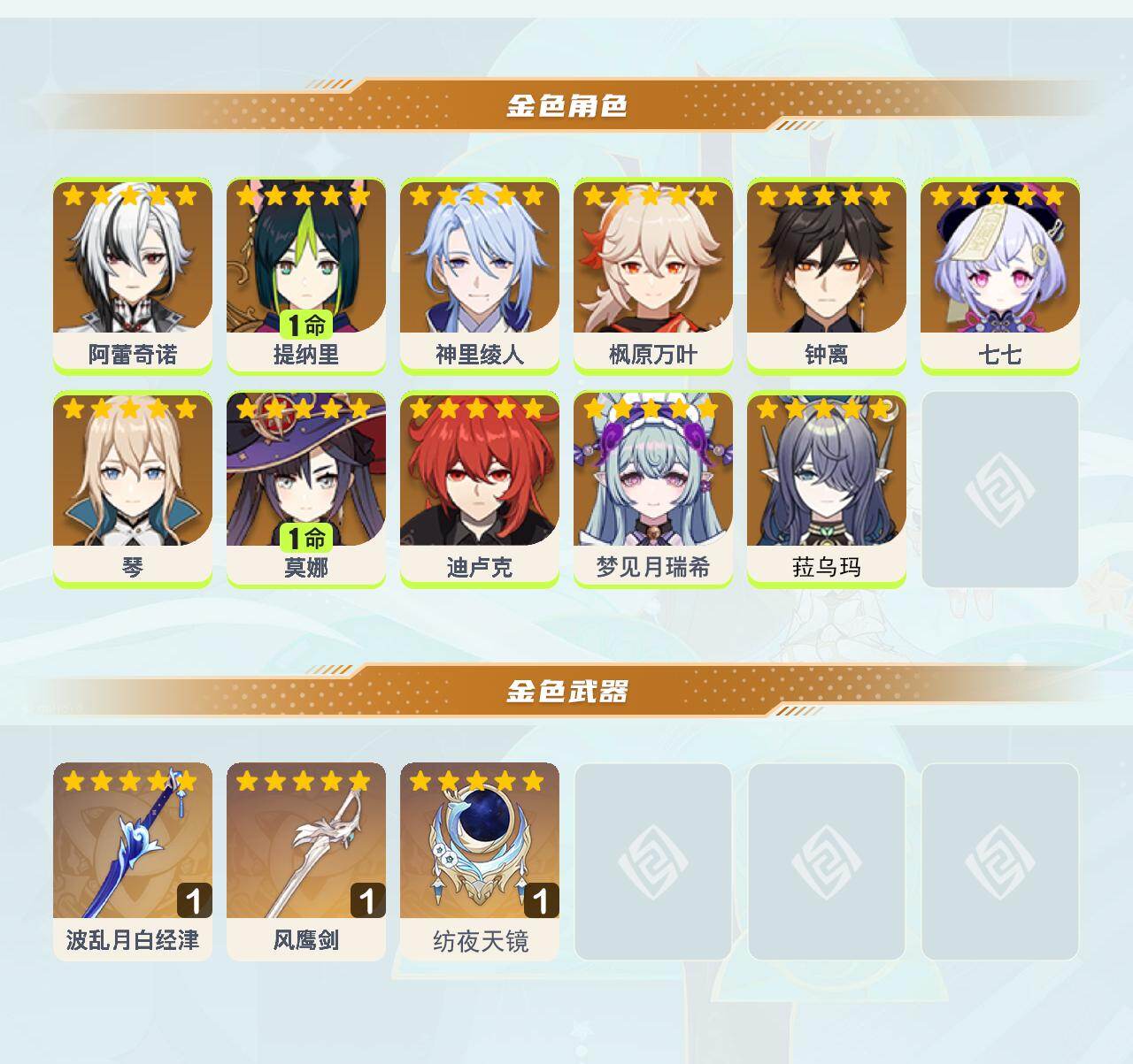 YSEY40370原神账号详情图3