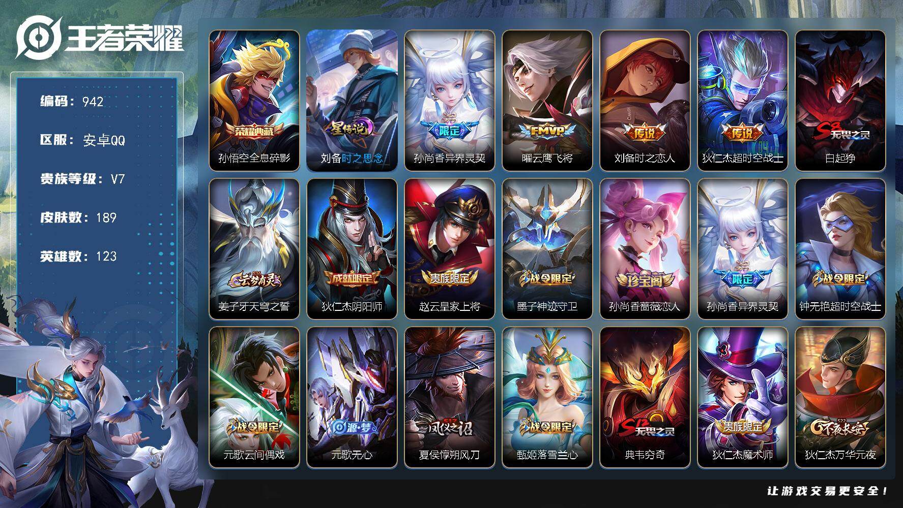 WZKG451347王者荣耀账号详情图20 WZKG451347王者荣耀账号详情图20