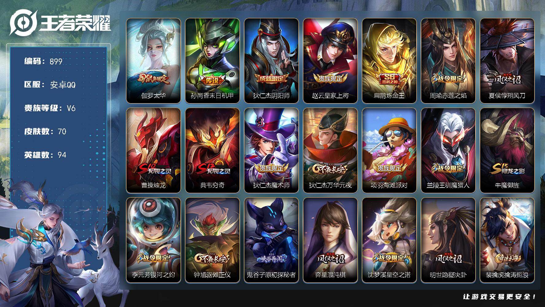 WZKG457388王者荣耀账号详情图19