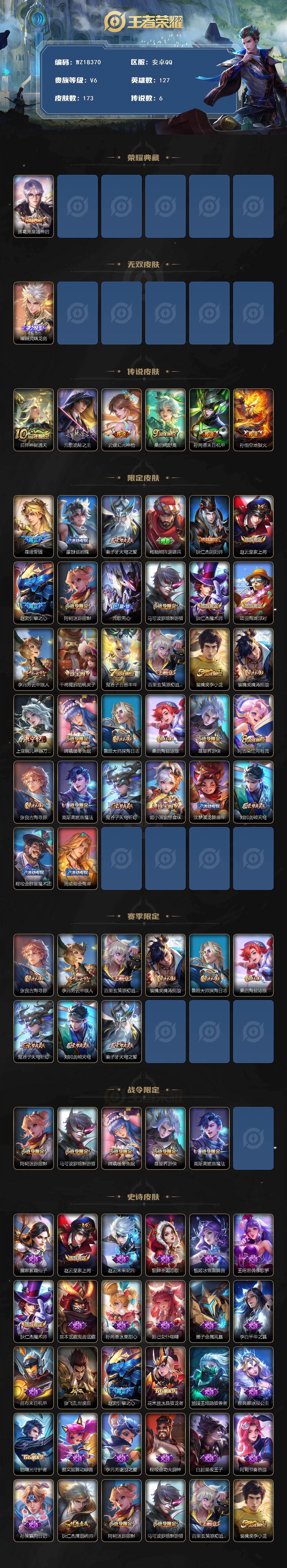 WZ03421325王者荣耀账号详情图2