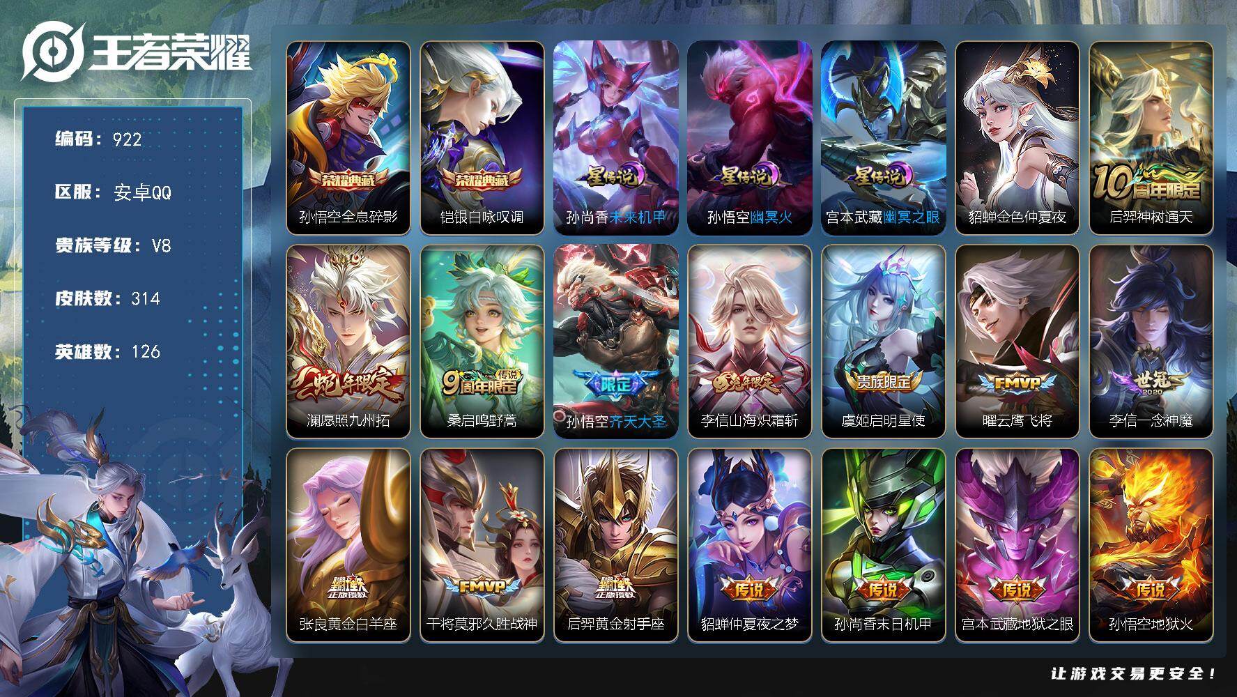 WZKG451337王者荣耀账号详情图22