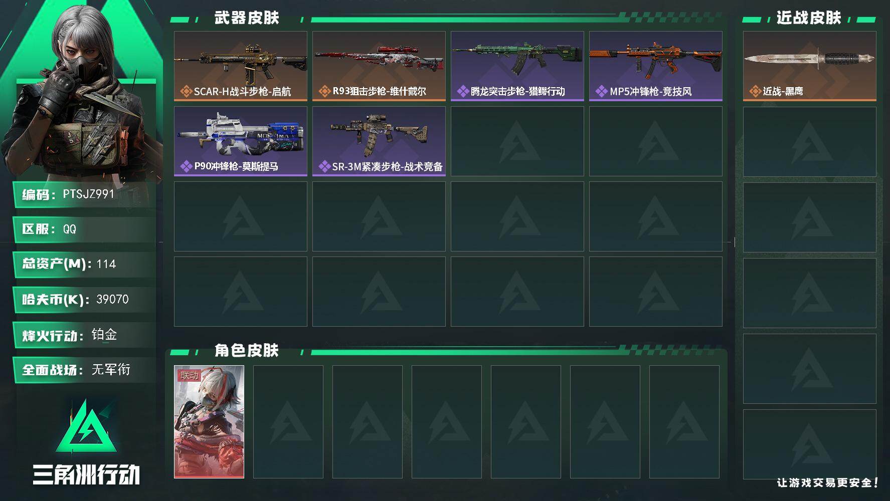 三角洲行动账号QQ【PTSJZ991】【自带包赔 找回全额赔】 单红皮 7仓6体5耐
39070k哈伏币-99m流动资