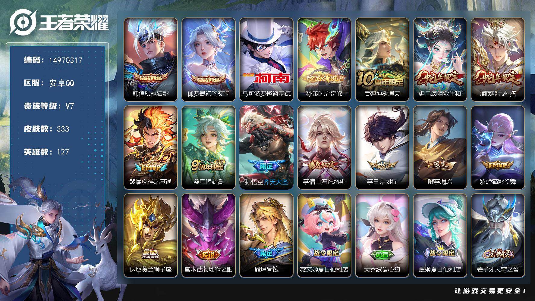 WZDN419959王者荣耀账号详情图16