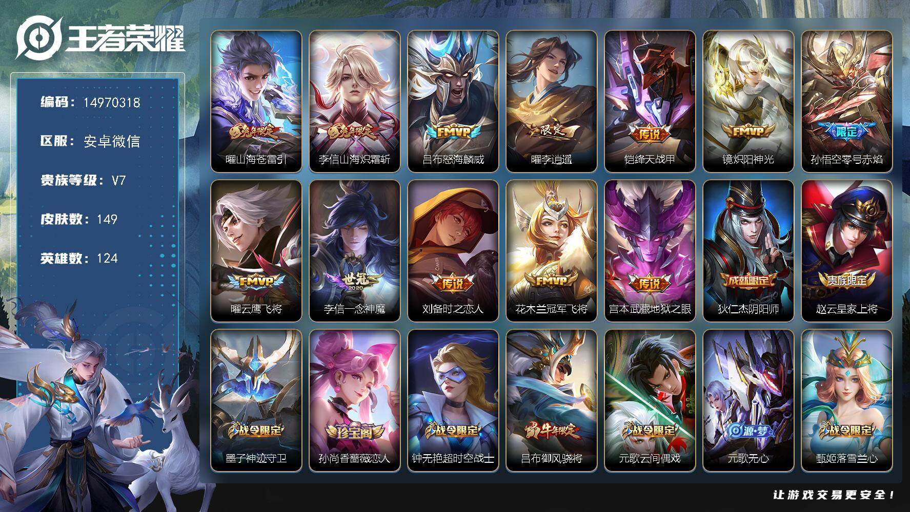 王者荣耀账号安卓VX124英雄-149皮肤-"DF625-(可二次) 安卓V-V8-149皮肤12传说-32史诗
【全皮