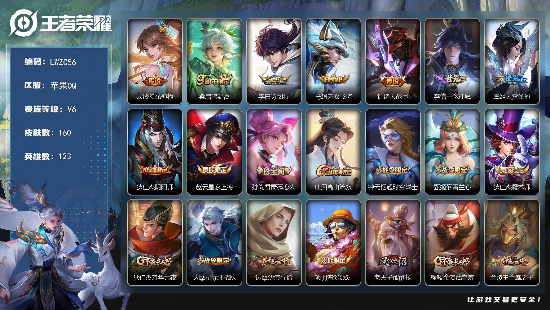 WZLX472992王者荣耀账号详情图14