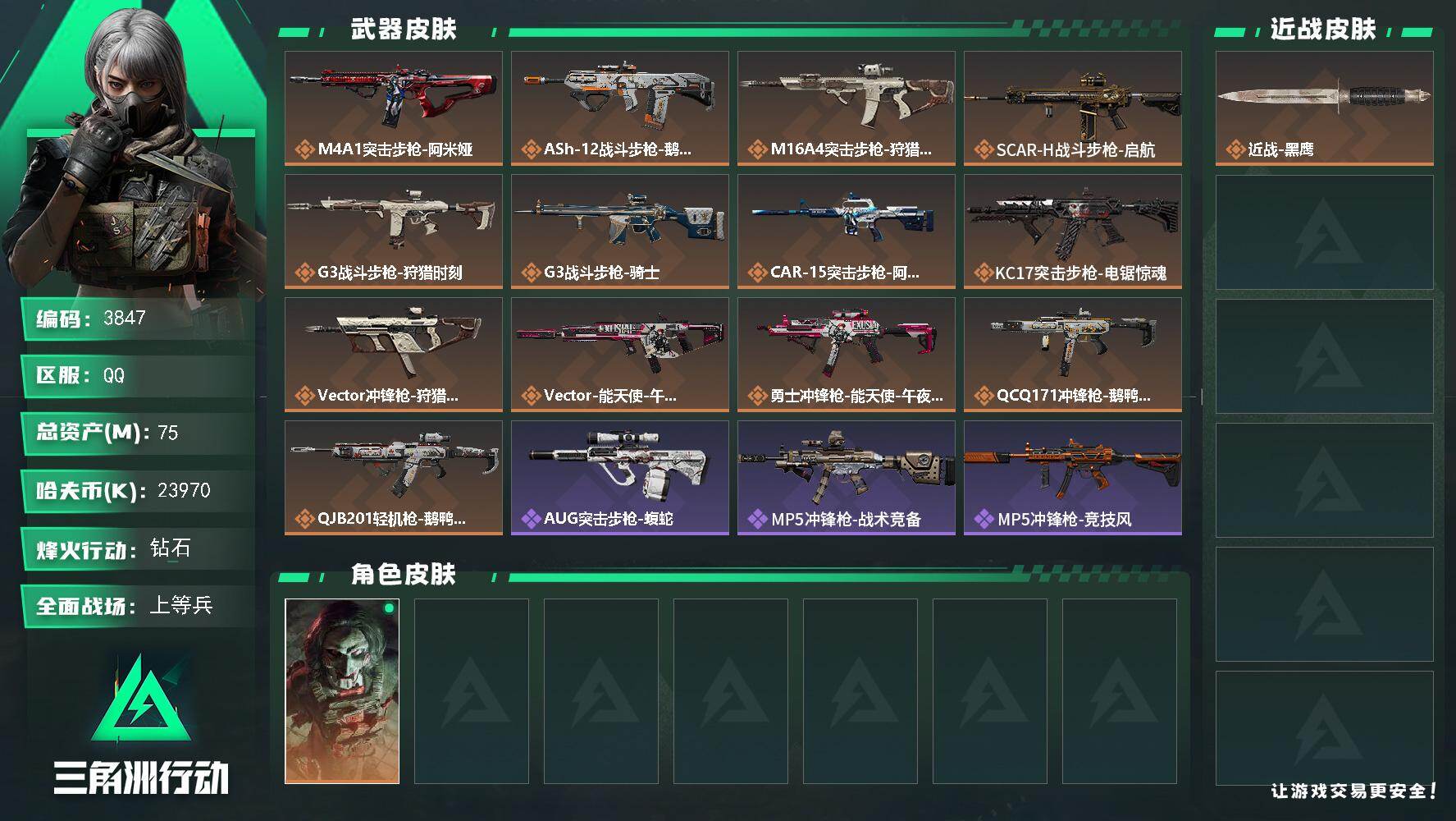 SJZQM45529三角洲行动账号详情图4