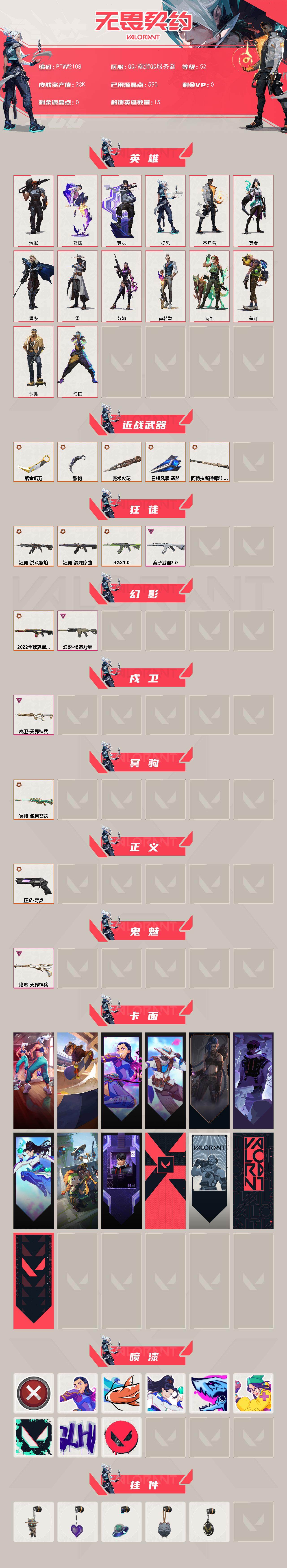 WWQQM43172无畏契约账号详情图3