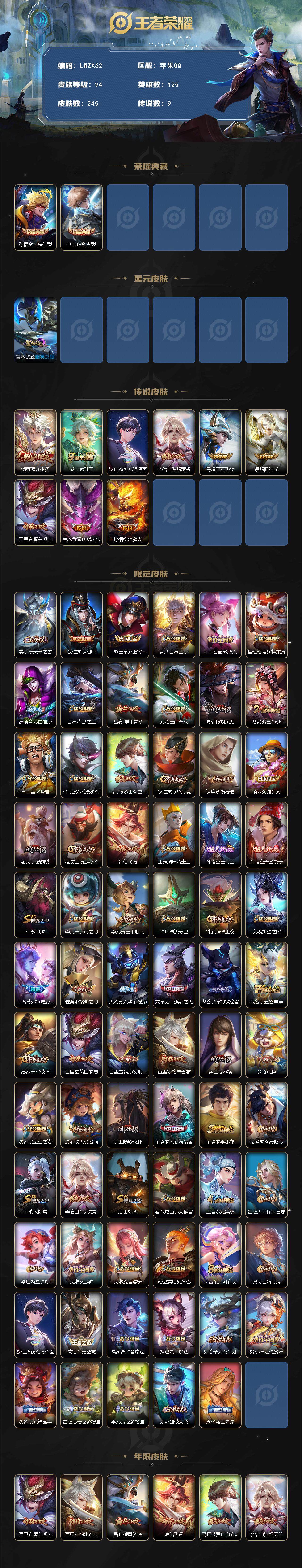 WZCMW430017王者荣耀账号详情图2