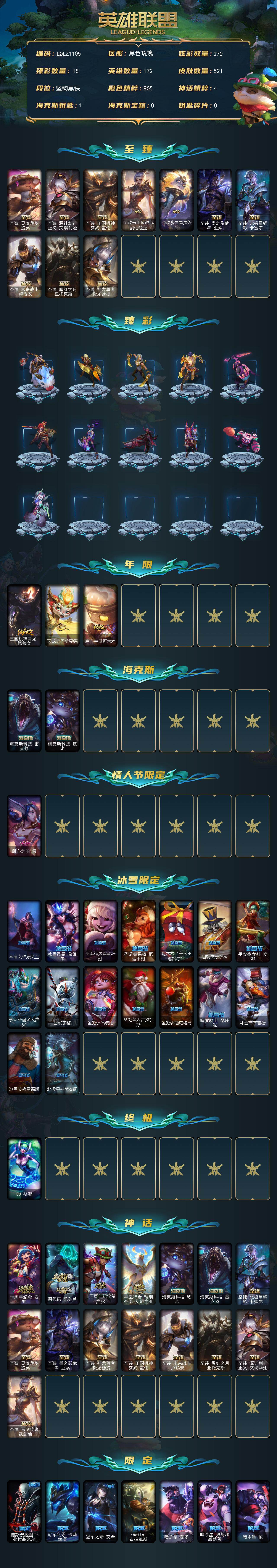 LOLQM42534英雄联盟账号详情图3 LOLQM42534英雄联盟账号详情图3