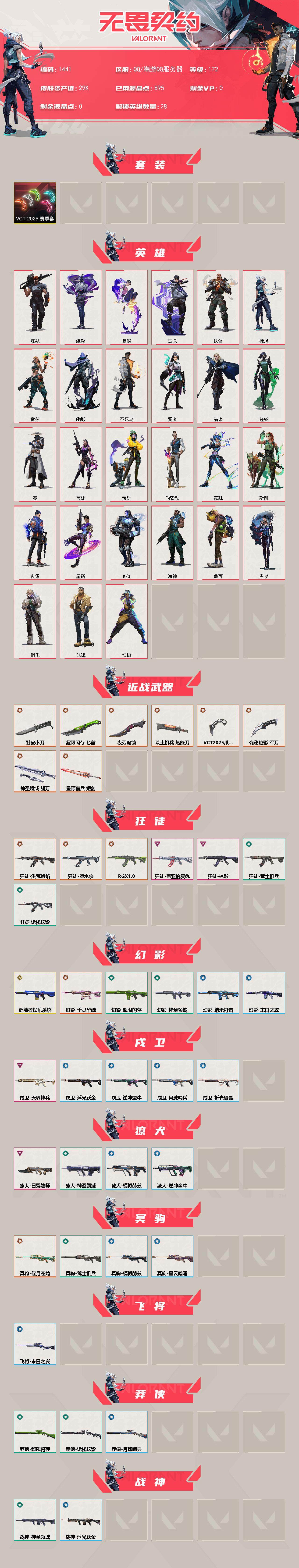 WWQXL41611无畏契约账号详情图2 WWQXL41611无畏契约账号详情图2