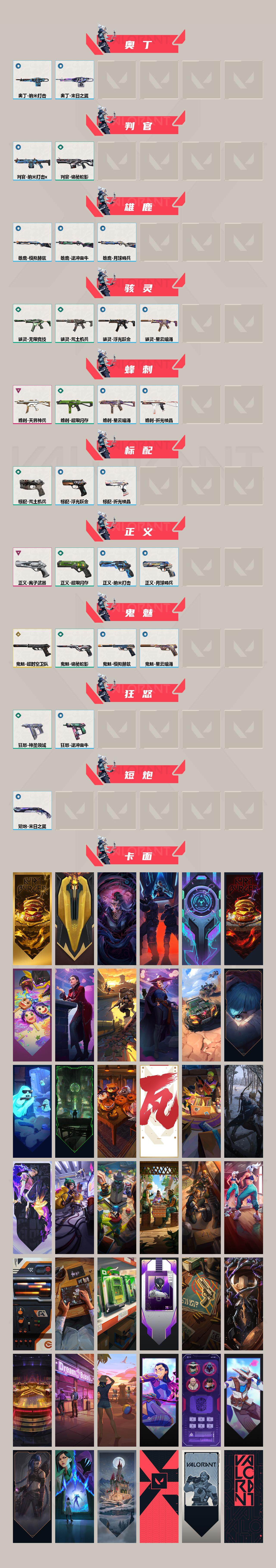 WWQXL41611无畏契约账号详情图3 WWQXL41611无畏契约账号详情图3