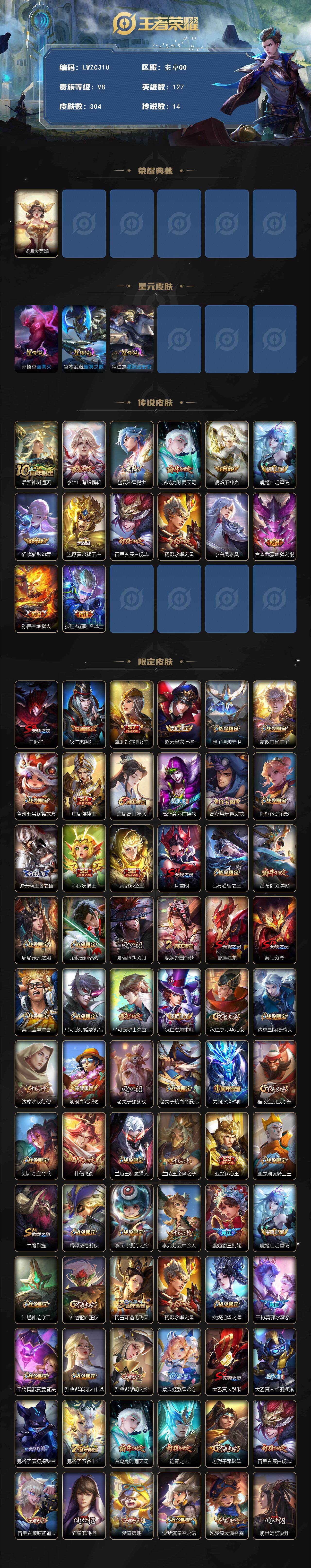 WZCMW463738王者荣耀账号详情图7