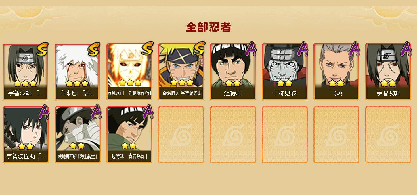 HYEY41519火影忍者账号详情图2