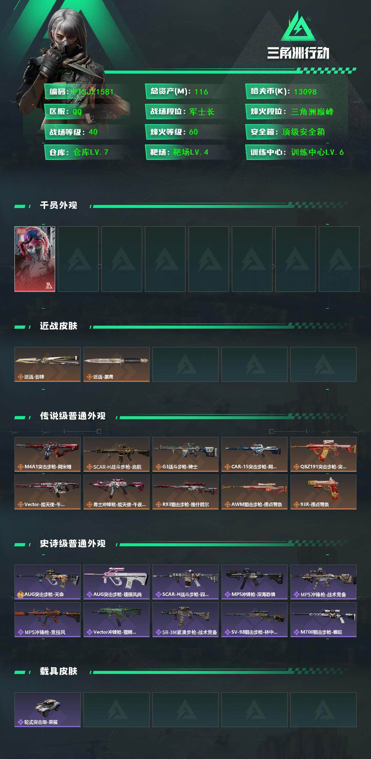 SJZQM47703三角洲行动账号详情图3 SJZQM47703三角洲行动账号详情图3