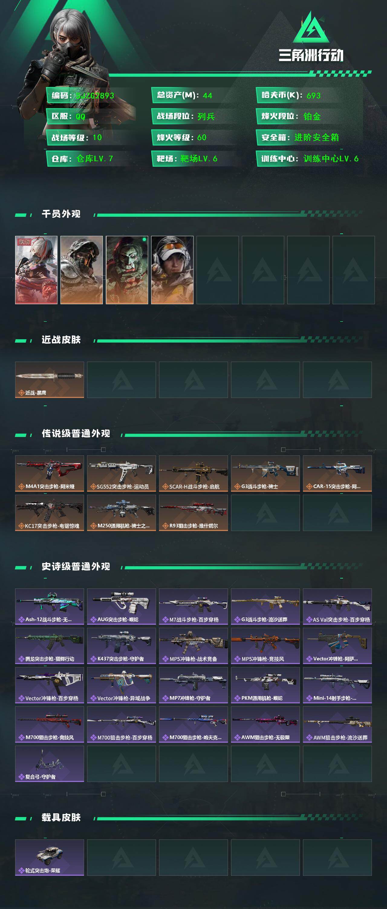 SJZQM44702三角洲行动账号详情图3