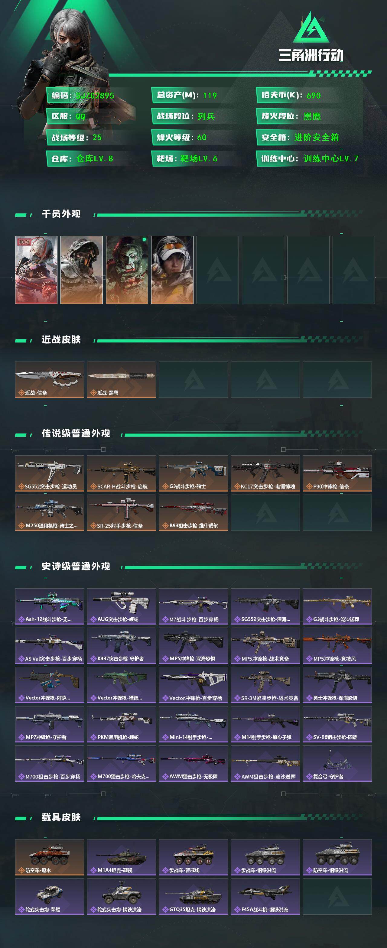 SJZQM44700三角洲行动账号详情图3 SJZQM44700三角洲行动账号详情图3