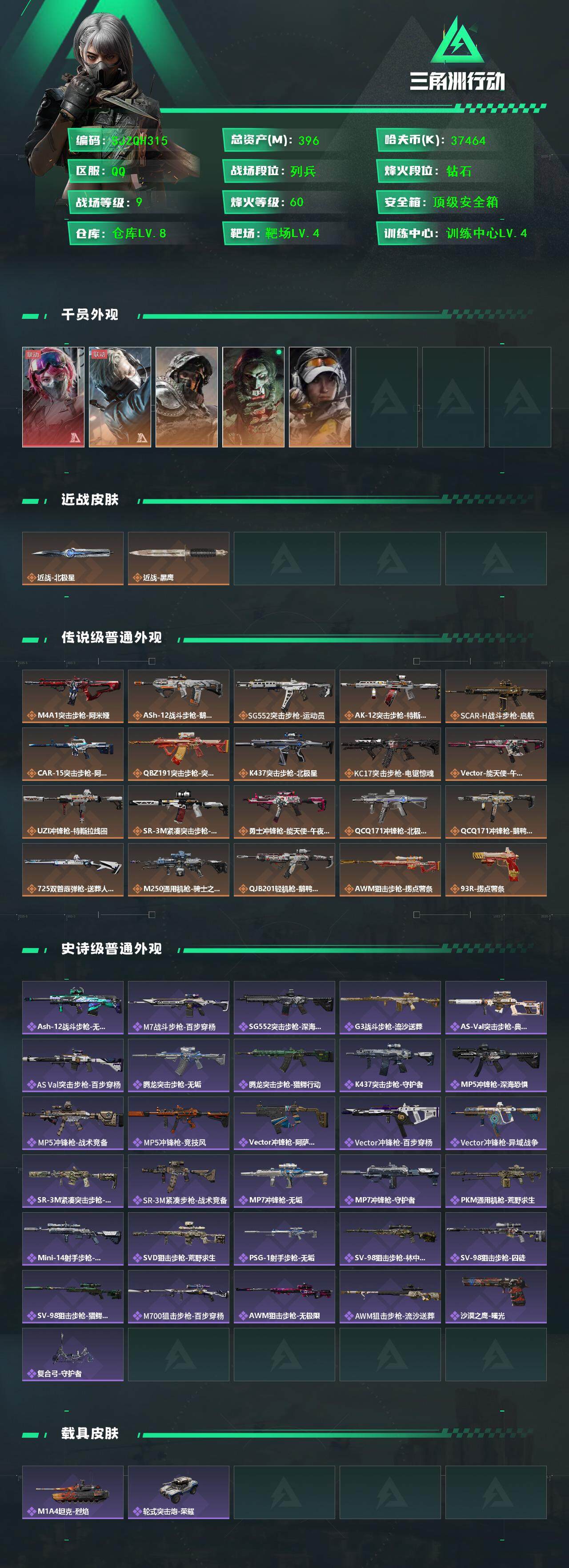 SJZQM44655三角洲行动账号详情图3