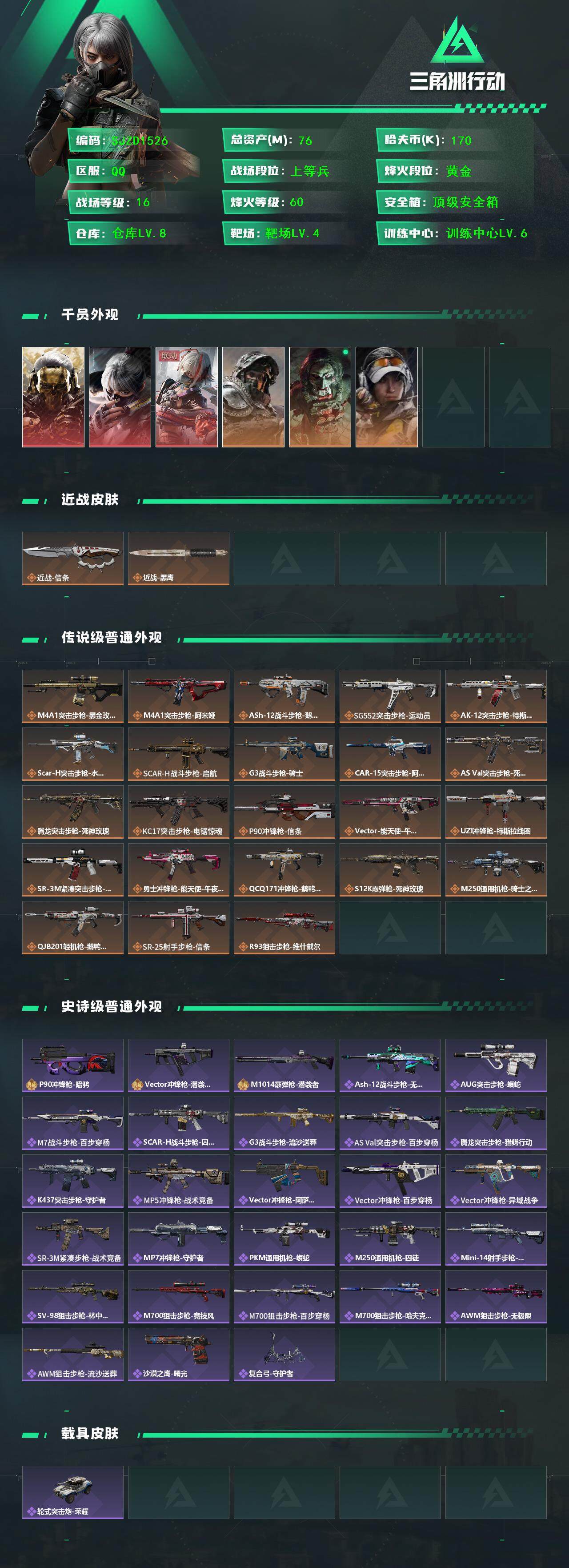 SJZQM44661三角洲行动账号详情图3