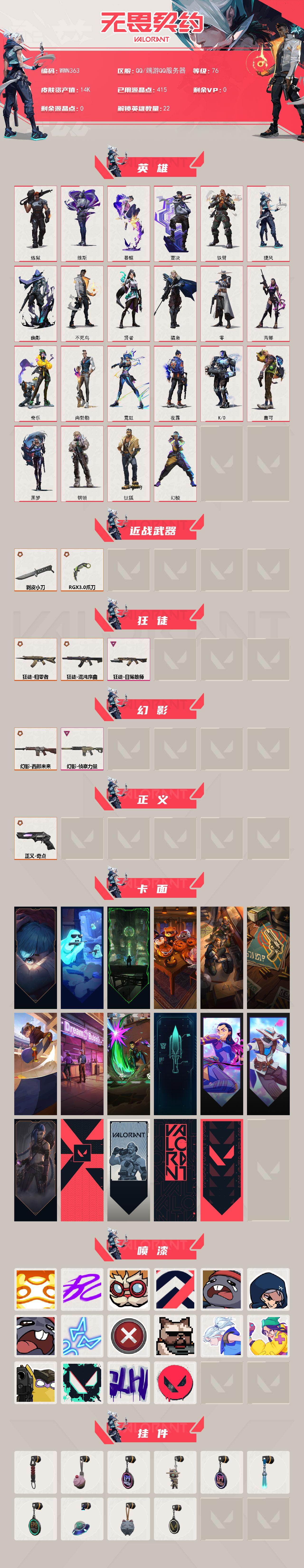 WWQEY41643无畏契约账号详情图2