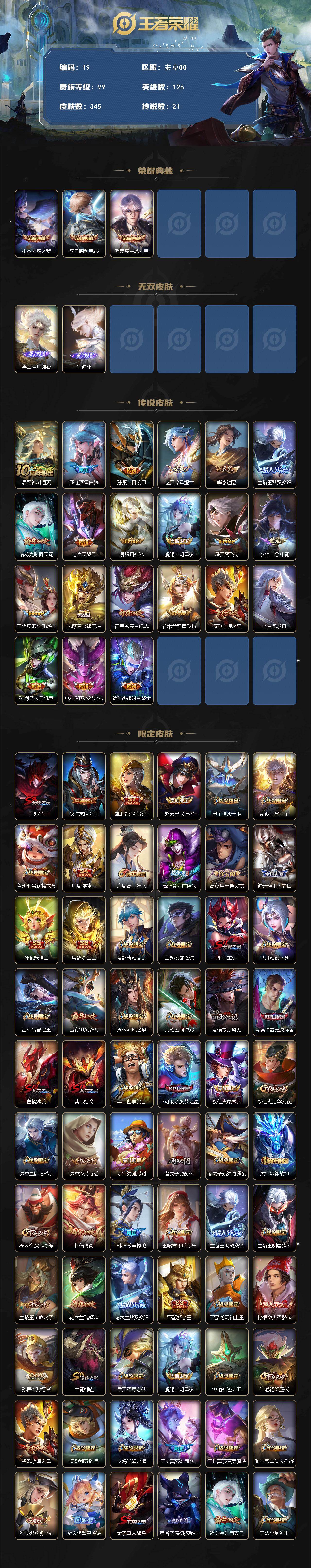 WZQYYX433188王者荣耀账号详情图2