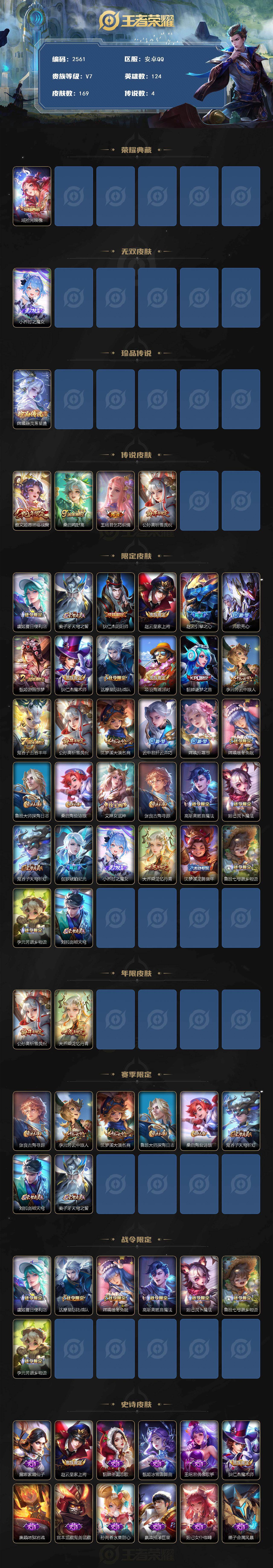 WZCMW420097王者荣耀账号详情图2 WZCMW420097王者荣耀账号详情图2