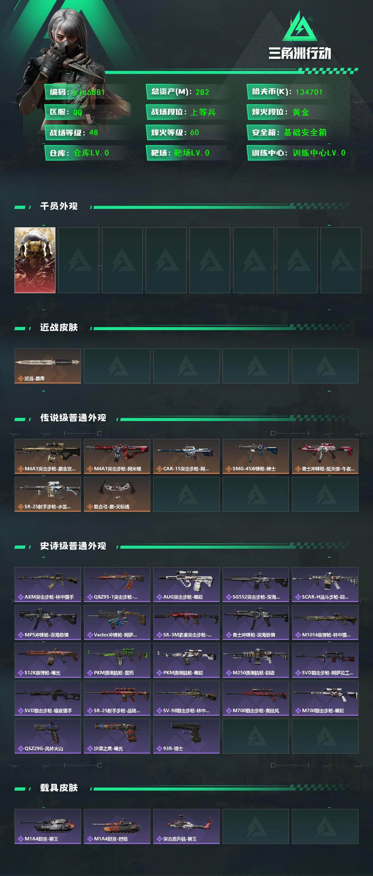 SJZCMW47134三角洲行动账号详情图2