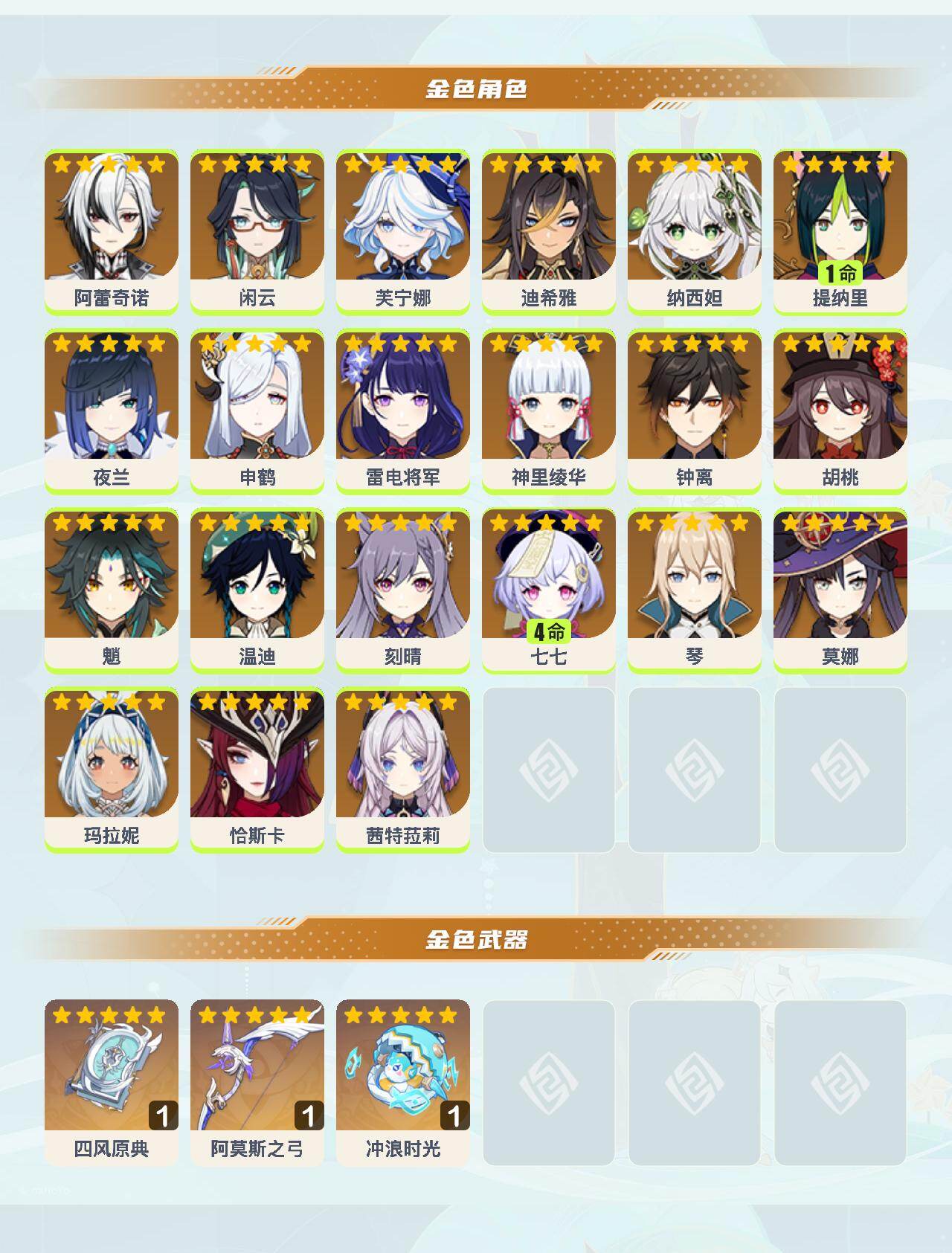 YSEY40377原神账号详情图3