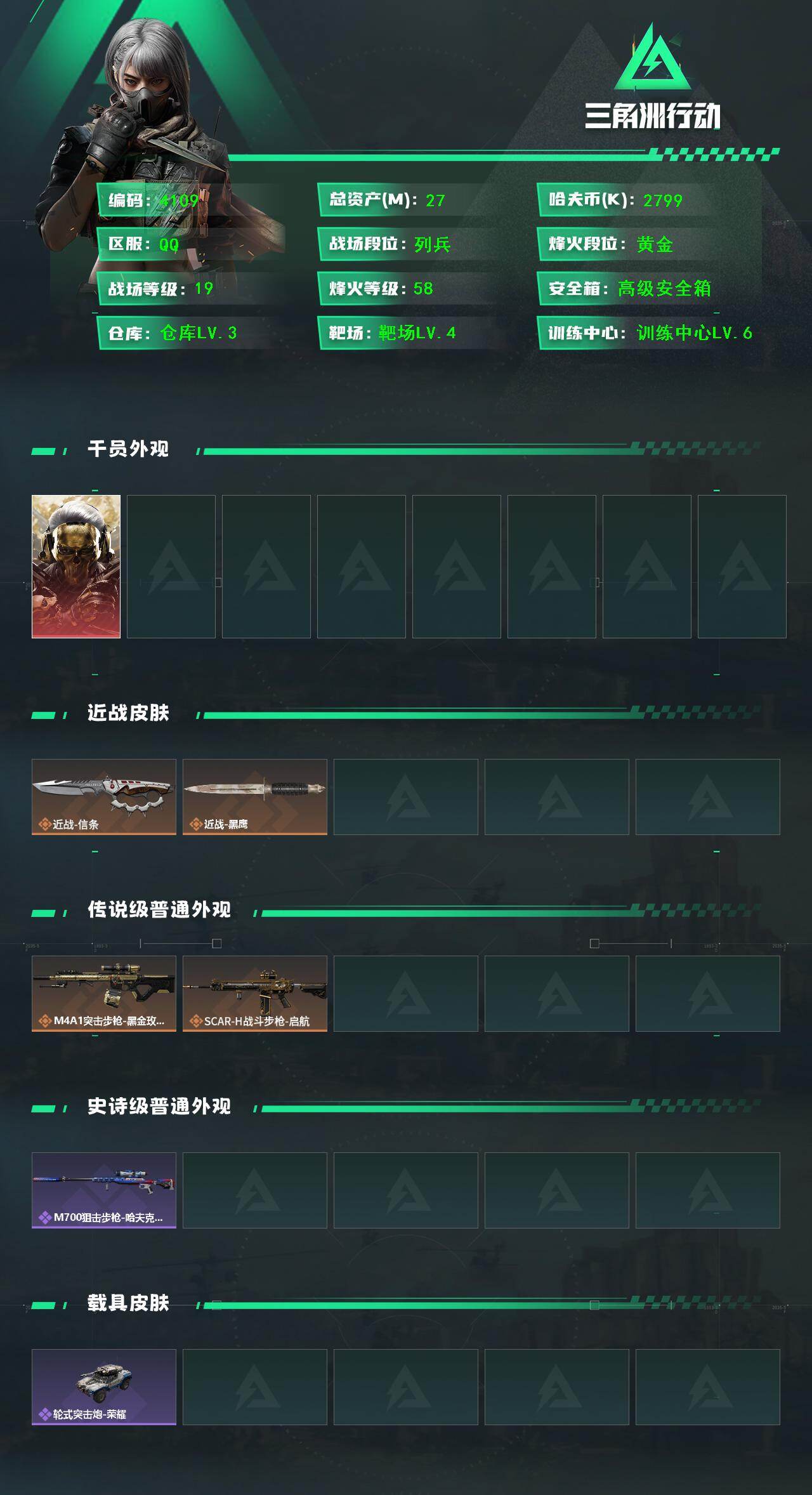 SJZCMW44042三角洲行动账号详情图2