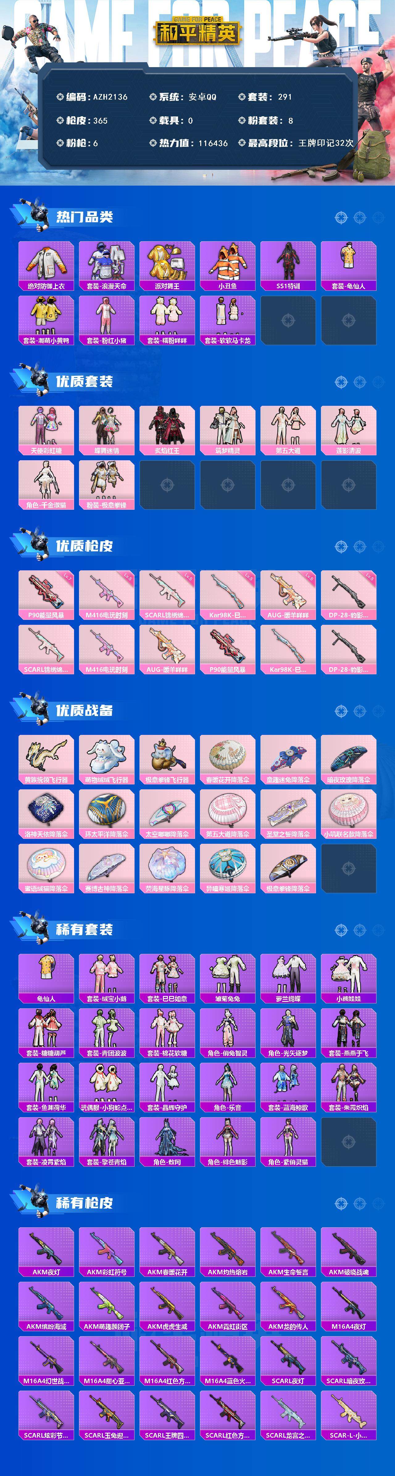 HPCMW416847和平精英账号详情图2