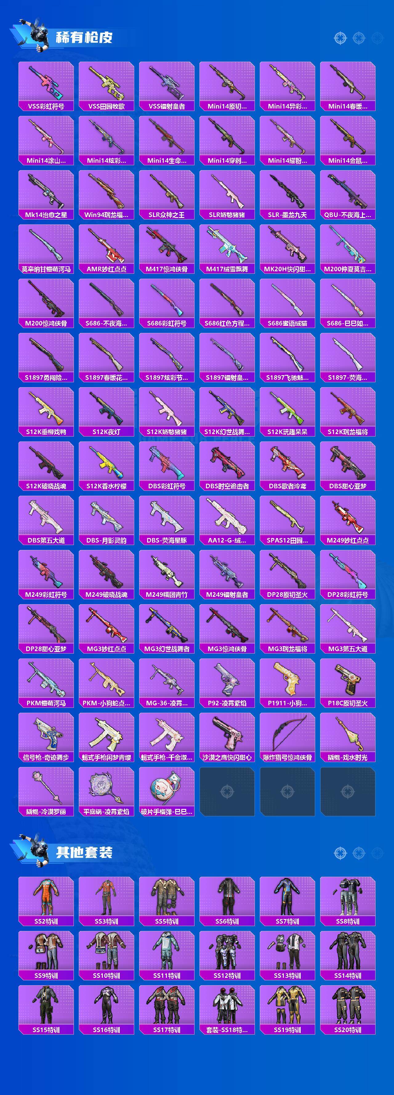 HPCMW416847和平精英账号详情图4