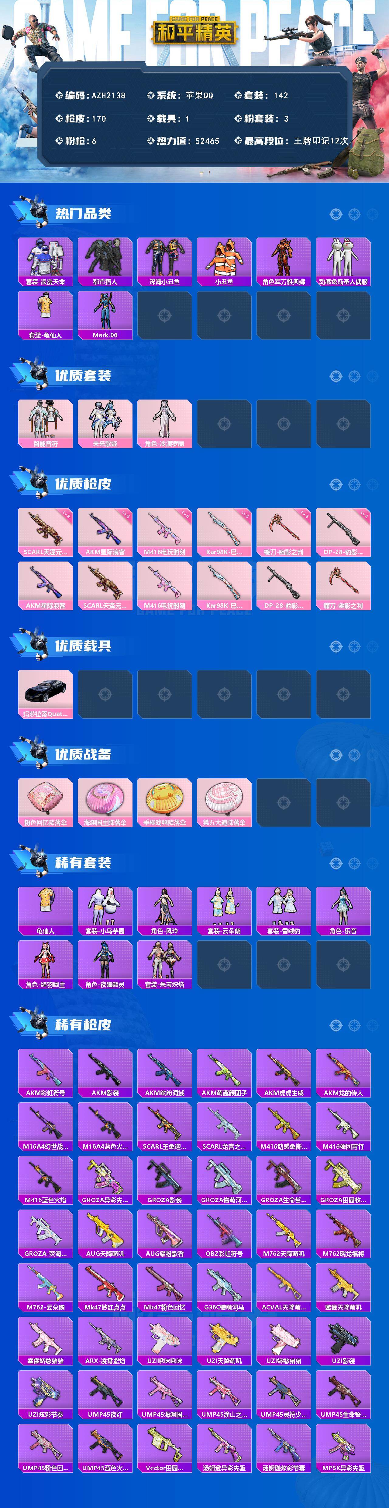 HPQM413390和平精英账号详情图3