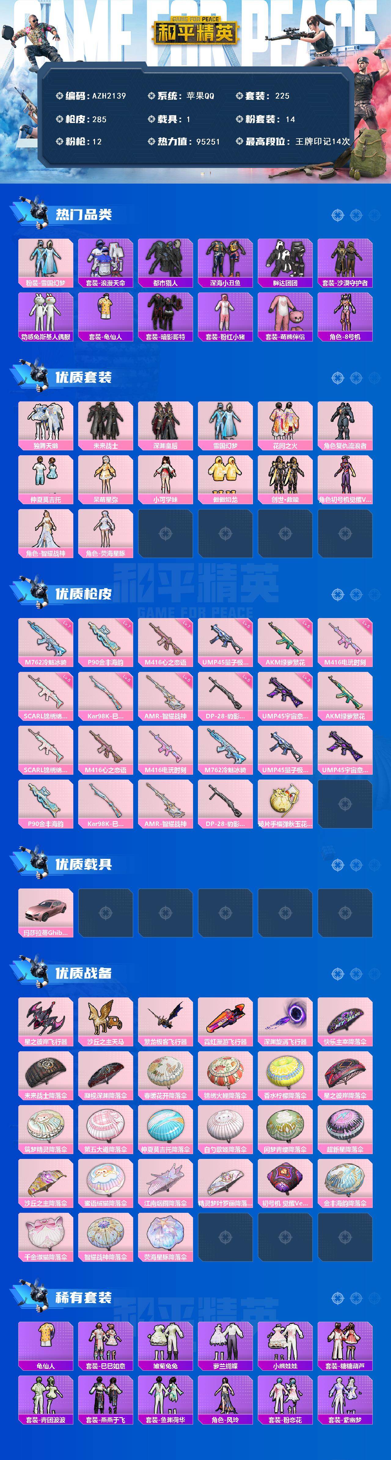 HPCMW416854和平精英账号详情图2