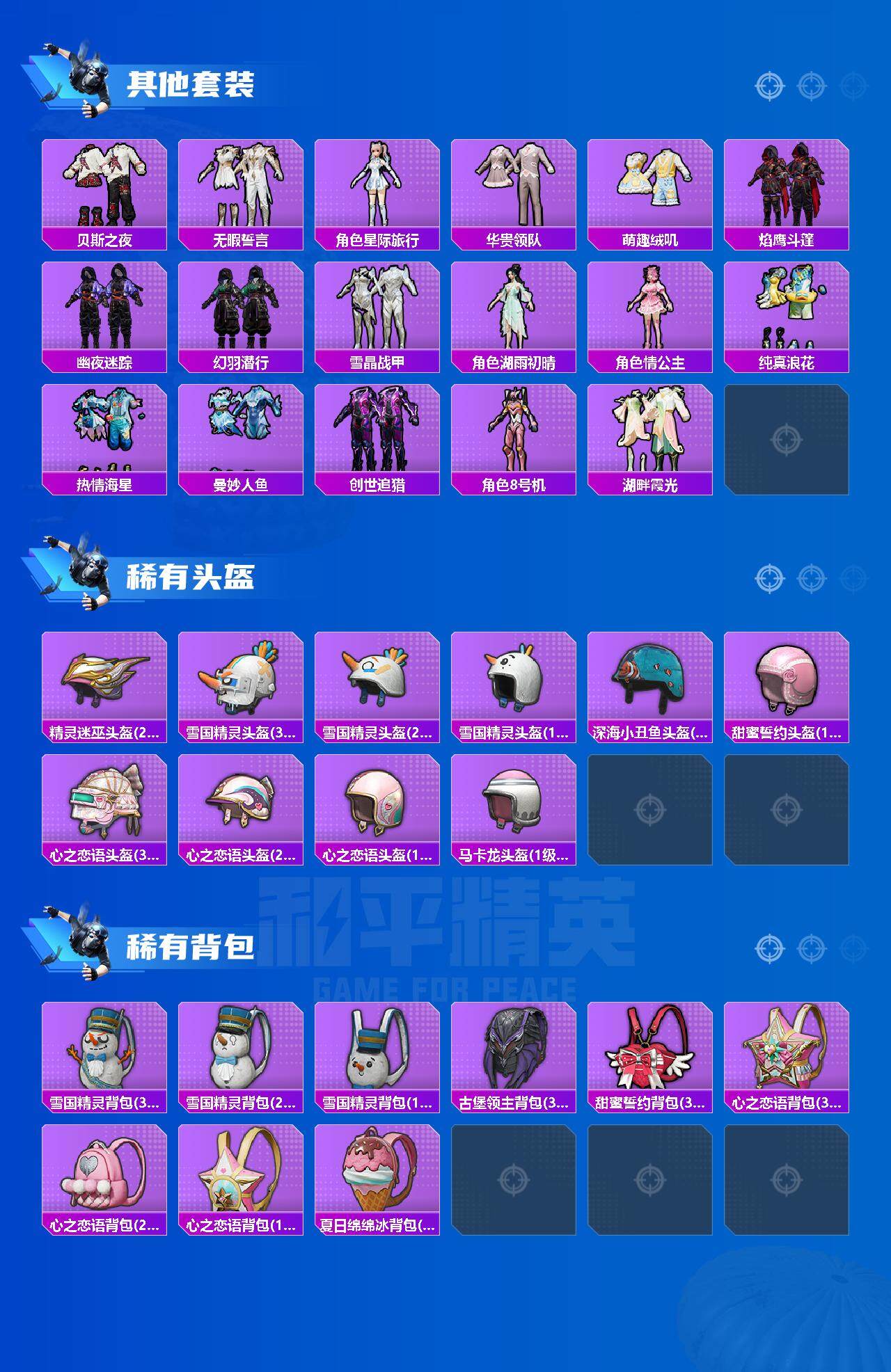 HPCMW416854和平精英账号详情图6