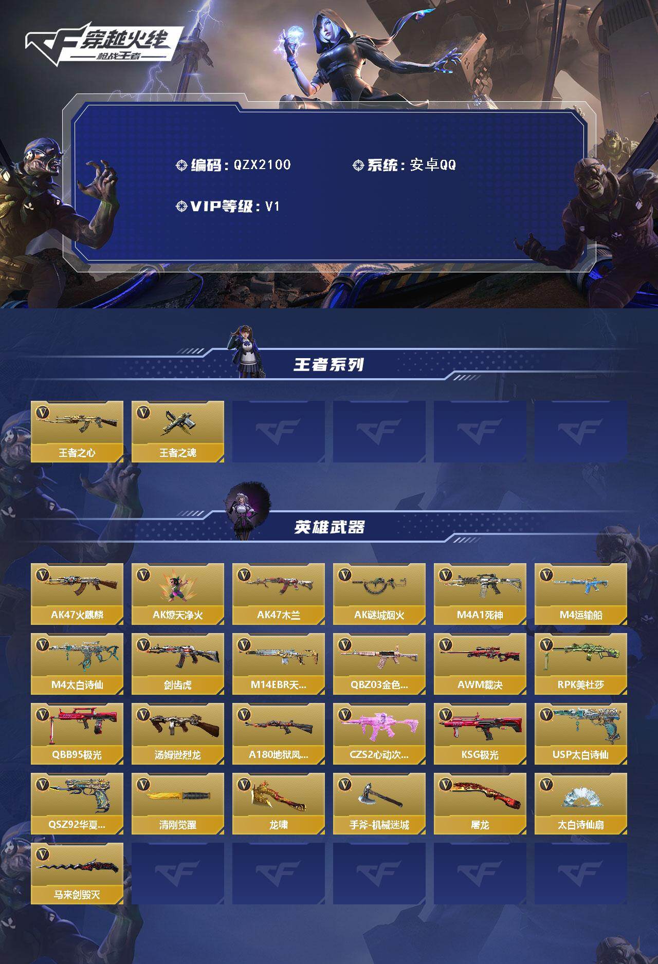 CFMEY49147枪战王者账号详情图2