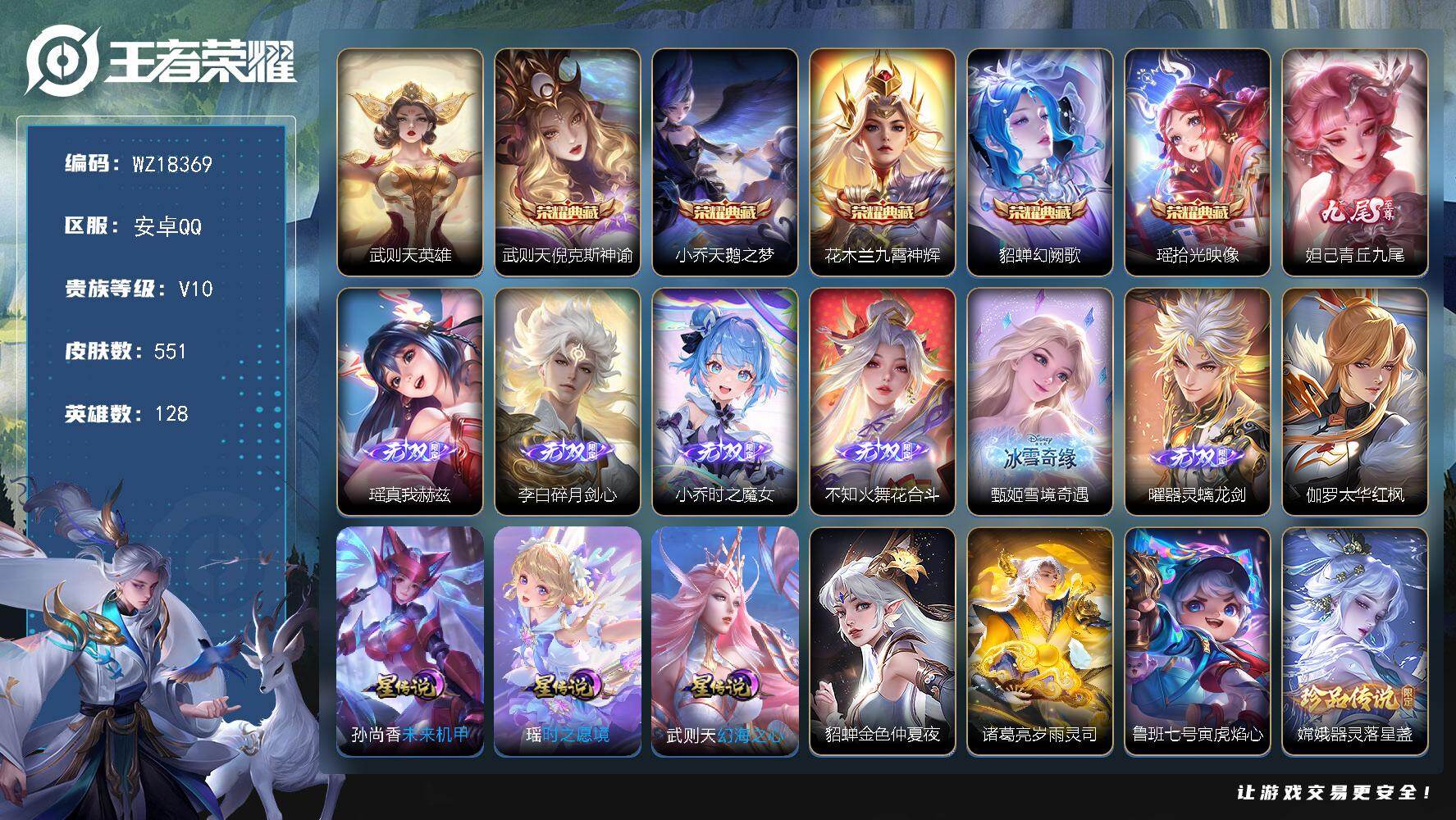 王者荣耀账号安卓QQ【WZ18369】HC61298，极品女号，满皮瑶，满皮小乔，满皮西施，满皮王昭君，，满皮少司缘，中路55段，游走45段，，，金标万战瑶，，甄姬，，妲己，蔡文姬，武则天，盾山，17银标，，，，满，蛇