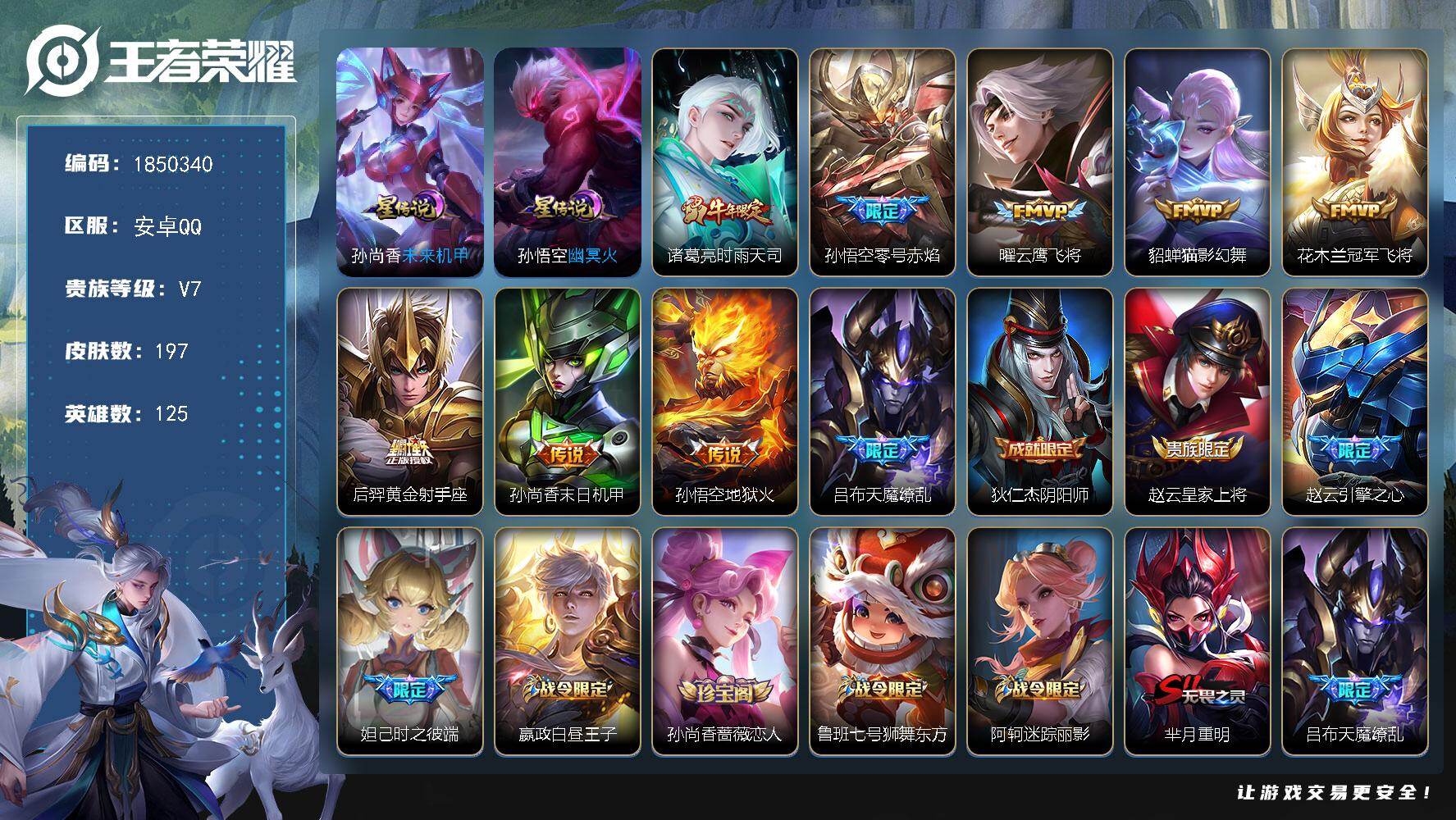王者荣耀账号安卓QQW13228，，可立即换绑无需挂单养号，钱包注销不了，，铭文满级，，传说9，，星传说2，，夺宝238