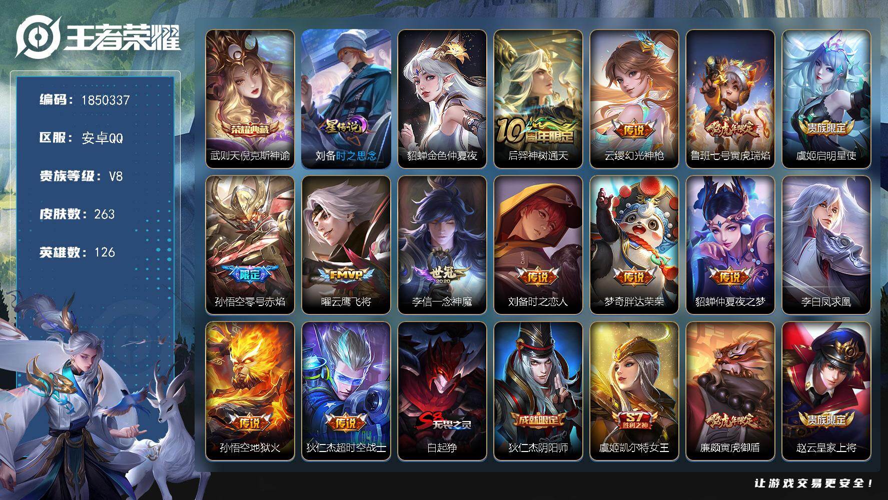 王者荣耀账号安卓QQW13212，，可立即换绑无需挂单养号，，，铭文满级，，典藏1，，传说13，，星传说2，，按键4，，